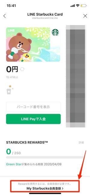 スターバックスリワードの「Star」が貯められるが、リワードチケット獲得には本会員登録が必要