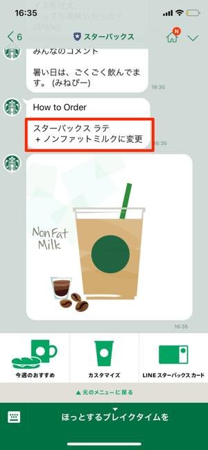 スターバックス公式LINEアカウントが開設