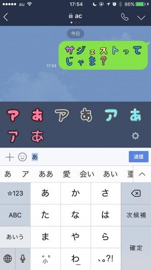 Line デコ文字が邪魔 文字入力時のサジェスト 予測変換 機能のオン オフを切り替える方法 アプリオ Line デコ文字が邪魔 文字入力時のサジェスト 予測変換 機能のオン オフを切り替える方法 アプリオ