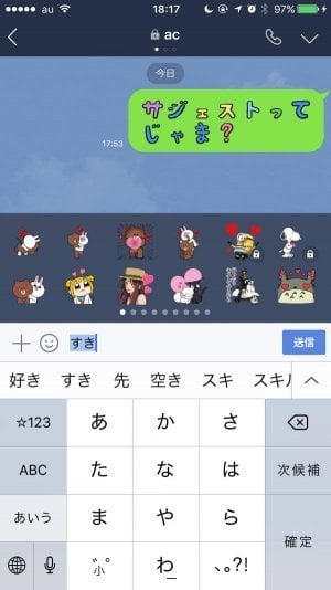 Line デコ文字が邪魔 文字入力時のサジェスト 予測変換 機能のオン オフを切り替える方法 アプリオ