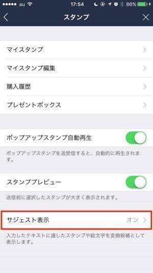 Line デコ文字が邪魔 文字入力時のサジェスト 予測変換 機能のオン オフを切り替える方法 アプリオ Line デコ文字が邪魔 文字入力時のサジェスト 予測変換 機能のオン オフを切り替える方法 アプリオ