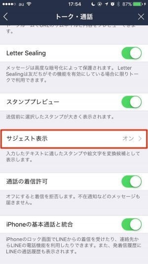 Line デコ文字が邪魔 文字入力時のサジェスト 予測変換 機能のオン オフを切り替える方法 アプリオ