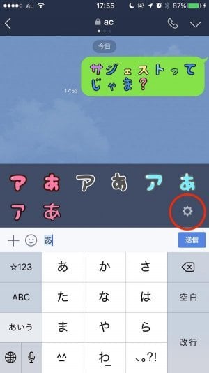 Line デコ文字が邪魔 文字入力時のサジェスト 予測変換 機能のオン オフを切り替える方法 アプリオ