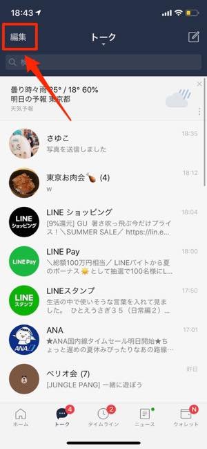 Lineトークが便利になる使い方 裏技 41連発 アプリオ