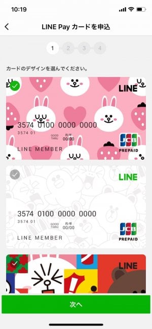 LINEPayカード　デザイン選択