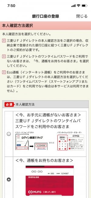 本人確認方法選択
