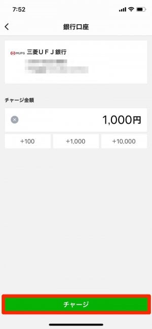 チャージ金額を入力