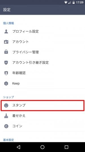 Lineスタンプが表示される順番を変更する方法 Iphone Android Pc アプリオ