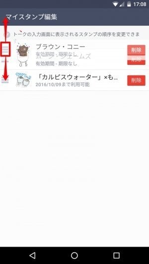 Lineスタンプが表示される順番を変更する方法 Iphone Android Pc アプリオ Lineスタンプが表示される順番を変更する方法 Iphone Android Pc アプリオ