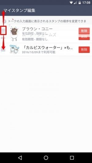 Lineスタンプが表示される順番を変更する方法 Iphone Android Pc アプリオ