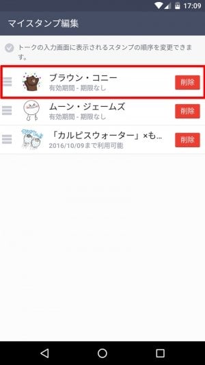 Lineスタンプが表示される順番を変更する方法 Iphone Android Pc アプリオ