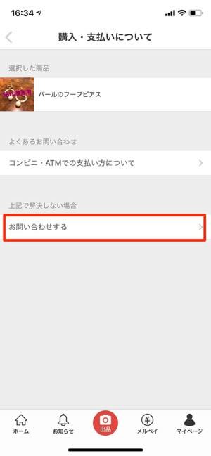 メルカリ】購入キャンセルはできる？ 申請方法や評価・ペナルティ