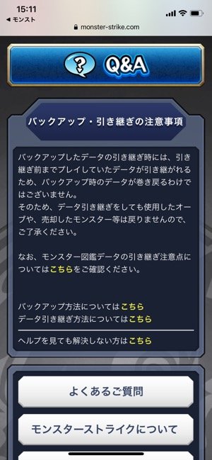 方法 モンスト 引き継ぎ モンスト：iPhone6に機種変更するときの移項方法をおさらい！