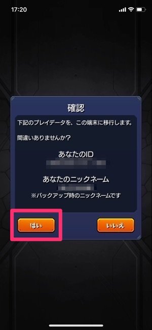 モンスト 機種変更時にデータを引き継ぐ移行方法と注意点 アプリオ