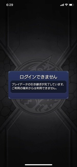 モンスト 機種変更時にデータを引き継ぐ移行方法と注意点 アプリオ