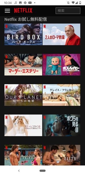 Netflix　無料視聴