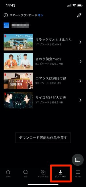 Netflixの動画をダウンロード オフライン再生する方法と注意点 Iphone Android アプリオ