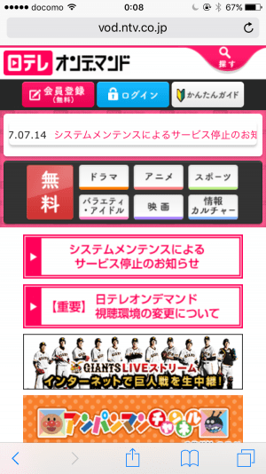 日本テレビ系の人気番組を無料見逃し配信するアプリ 日テレ無料 Tada By 日テレオンデマンド アプリオ