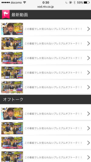 日本テレビ系の人気番組を無料見逃し配信するアプリ「日テレ無料(TADA) by 日テレオンデマンド」