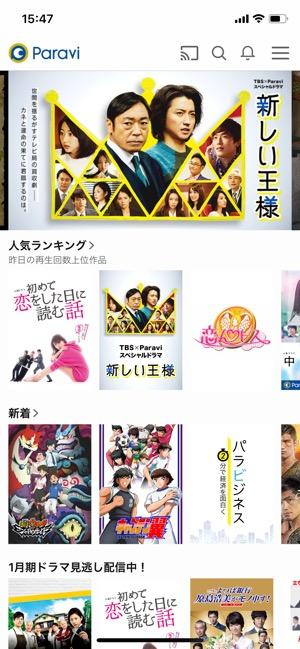 Paravi アプリ トップ画面 Paravi アプリ トップ画面