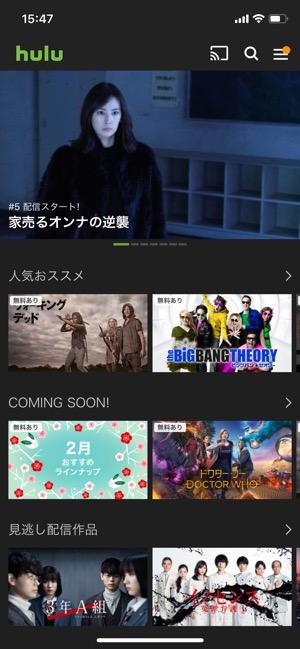 Hulu アプリ トップ画面 Hulu アプリ トップ画面