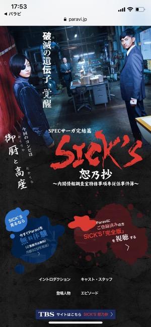SICK'S 恕乃抄 配信画像 SICK'S 恕乃抄 配信画像