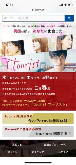 tourist 配信画像 tourist 配信画像