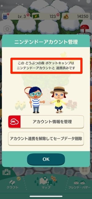 どうぶつの森ポケットキャンプ 機種変更時のデータ引き継ぎ方法と注意点 アプリオ