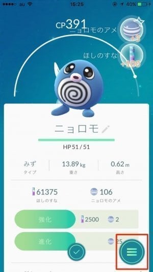 ポケモンgo 博士に送る とどうなる Cpとの関連性の有無や強化 進化との関係などを解説 まとめて送る方法はなし アプリオ