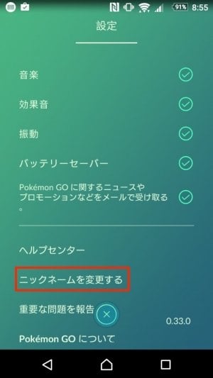 ポケモンgo ニックネームを変更する方法 アプリオ