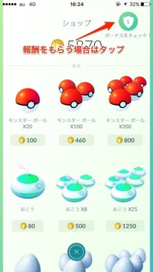 ポケモンGO ジム 配置 報酬