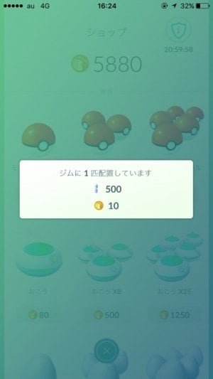 ポケモンgo ジムにポケモンを配置する 報酬は ほしのすな と ポケコイン アプリオ