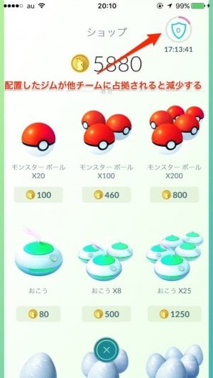 ポケモンgo ジムにポケモンを配置する 報酬は ほしのすな と ポケコイン アプリオ