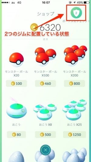 ポケモンgo ジムにポケモンを配置する 報酬は ほしのすな と ポケコイン アプリオ