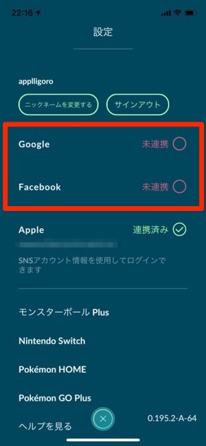 ポケモンgo 機種変更でデータを引き継ぐ方法と注意点 アプリオ