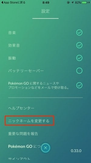 ポケモンgo アップデートでニックネームの変更が一度だけ可能に Ios版はバッテリーセーバー復活 アプリオ