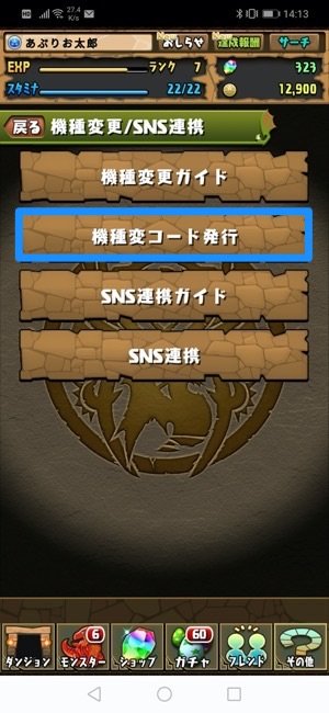 パズドラ 機種変更時にデータを引き継ぐ移行方法と注意点 アプリオ