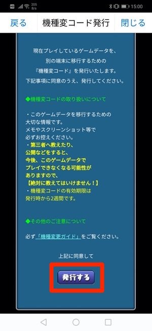 パズドラ 機種変更時にデータを引き継ぐ移行方法と注意点 アプリオ