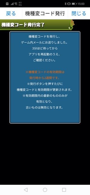 パズドラ 機種変更時にデータを引き継ぐ移行方法と注意点 アプリオ