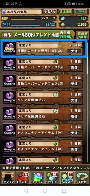 パズドラ 機種変更時にデータを引き継ぐ移行方法と注意点 アプリオ パズドラ 機種変更時にデータを引き継ぐ移行方法と注意点 アプリオ