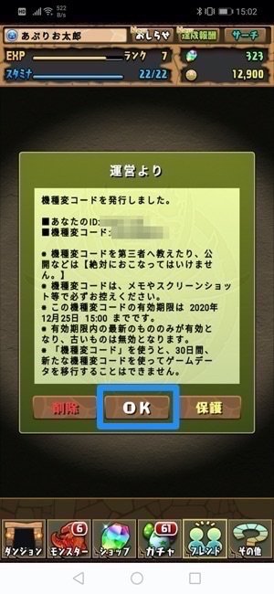 パズドラ 機種変更時にデータを引き継ぐ移行方法と注意点 アプリオ