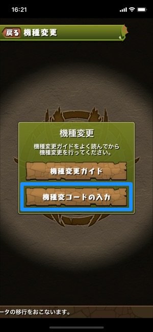 パズドラ 機種変更時にデータを引き継ぐ移行方法と注意点 アプリオ パズドラ 機種変更時にデータを引き継ぐ移行方法と注意点 アプリオ