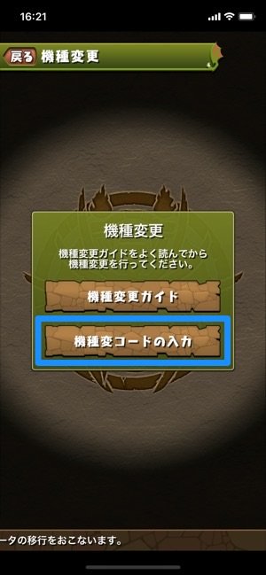 パズドラ 機種変更時にデータを引き継ぐ移行方法と注意点 アプリオ