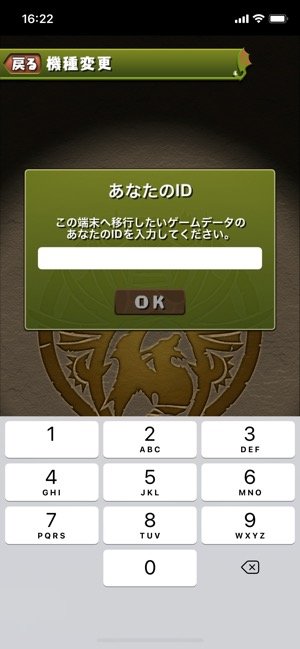 パズドラ 機種変更時にデータを引き継ぐ移行方法と注意点 アプリオ