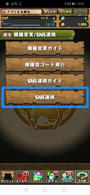 パズドラ 機種変更時にデータを引き継ぐ移行方法と注意点 アプリオ パズドラ 機種変更時にデータを引き継ぐ移行方法と注意点 アプリオ