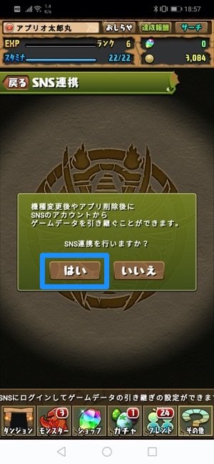 パズドラ 機種変更時にデータを引き継ぐ移行方法と注意点 アプリオ