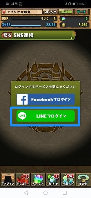 パズドラ 機種変更時にデータを引き継ぐ移行方法と注意点 アプリオ