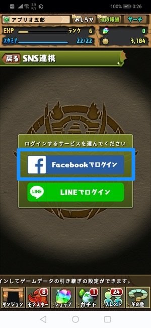 パズドラ 機種変更時にデータを引き継ぐ移行方法と注意点 アプリオ パズドラ 機種変更時にデータを引き継ぐ移行方法と注意点 アプリオ