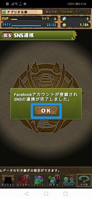 パズドラ 機種変更時にデータを引き継ぐ移行方法と注意点 アプリオ