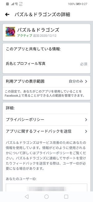 パズドラ 機種変更時にデータを引き継ぐ移行方法と注意点 アプリオ